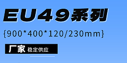 EU49系列周转箱，大箱子也能有很多选择！