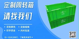 苏州滏瑞翠绿翠绿的周转箱，让人感觉神清气爽！