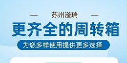 有一个不容错过的周转箱品牌，它是FORE！