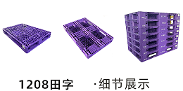 紫色力量，稳固承载每份信任 —— 苏州滏瑞专业塑料托盘解决方案