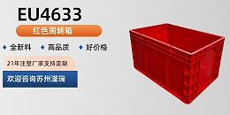 是全新料，是红色，是符合过年喜庆氛围的周转箱！