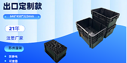 不得了，出口定制款周转箱“箱”当出众！