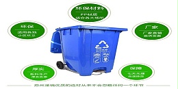 悄悄告诉你分类塑料垃圾桶用什么材料更环保?