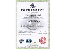 ISO14001环境管理体系认证