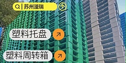 苏州滏瑞：实力周转箱厂家，携手智能物流新时代